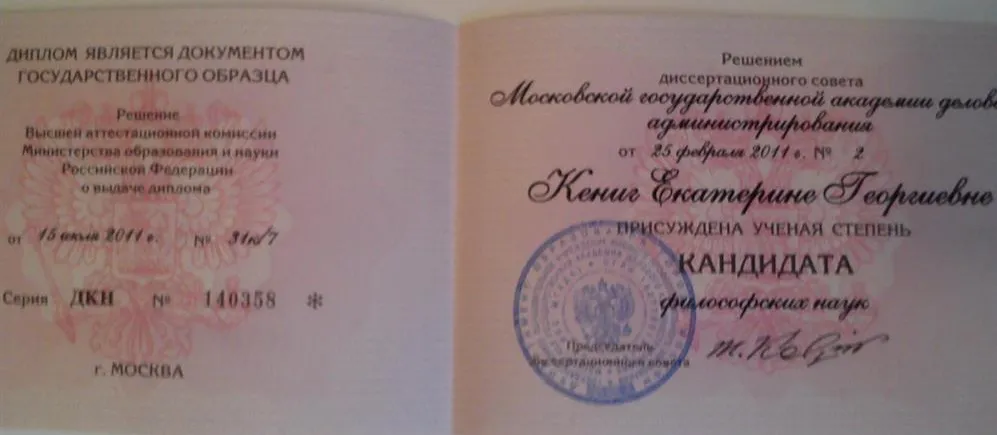 Диплом кандидата наук