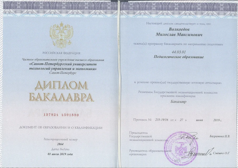 Диплом