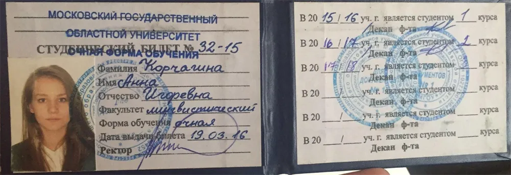 Студенческий билет