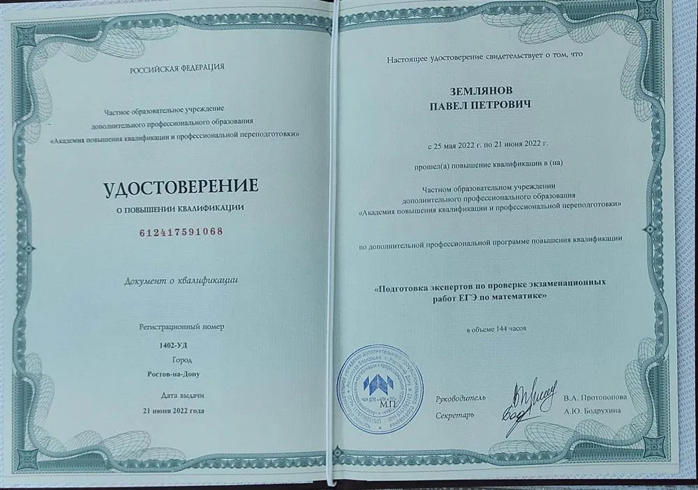 Эксперт по проверке профильной математики