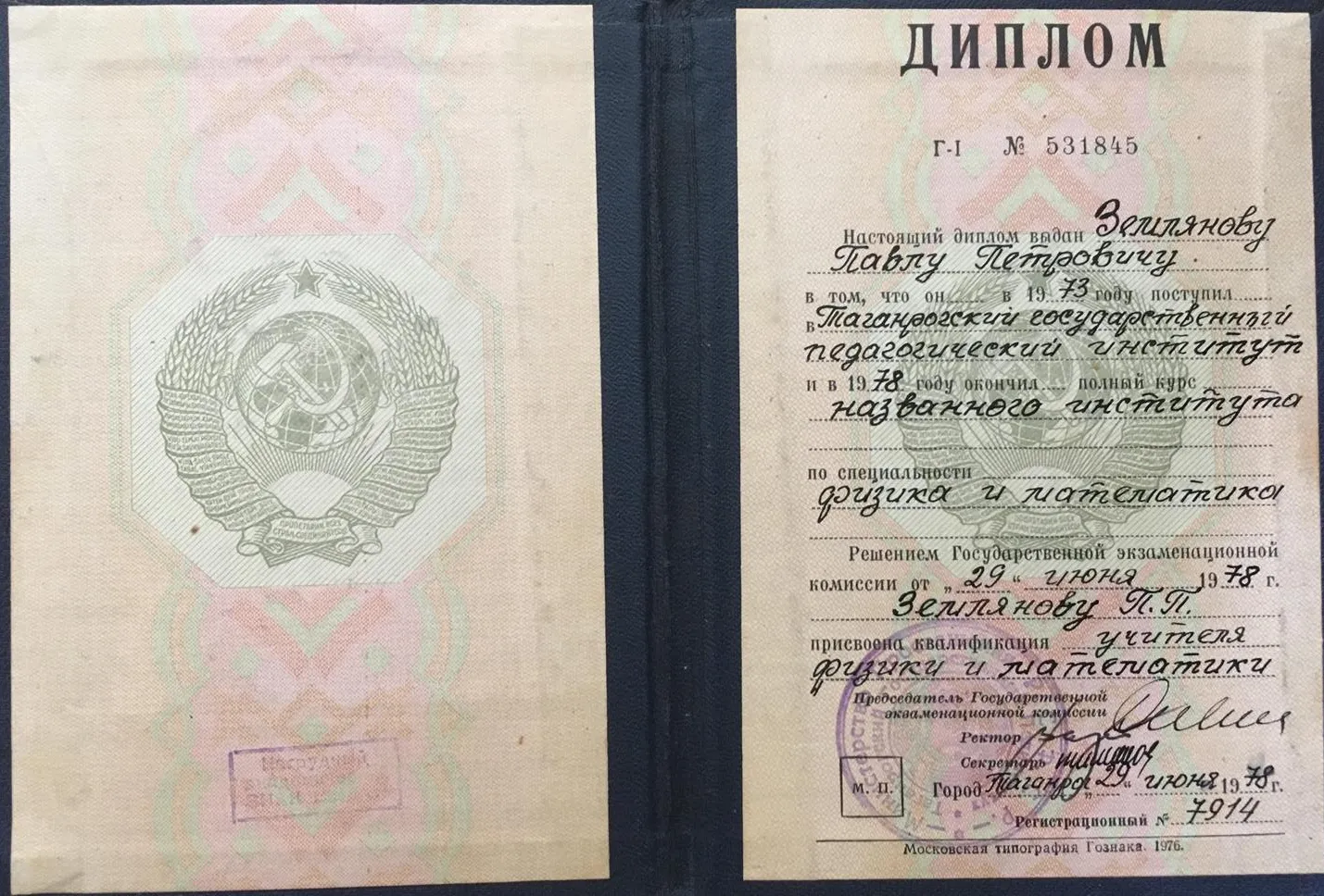 Диплом об образовании