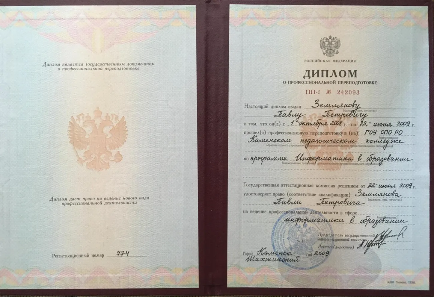Диплом о профпереподготовке