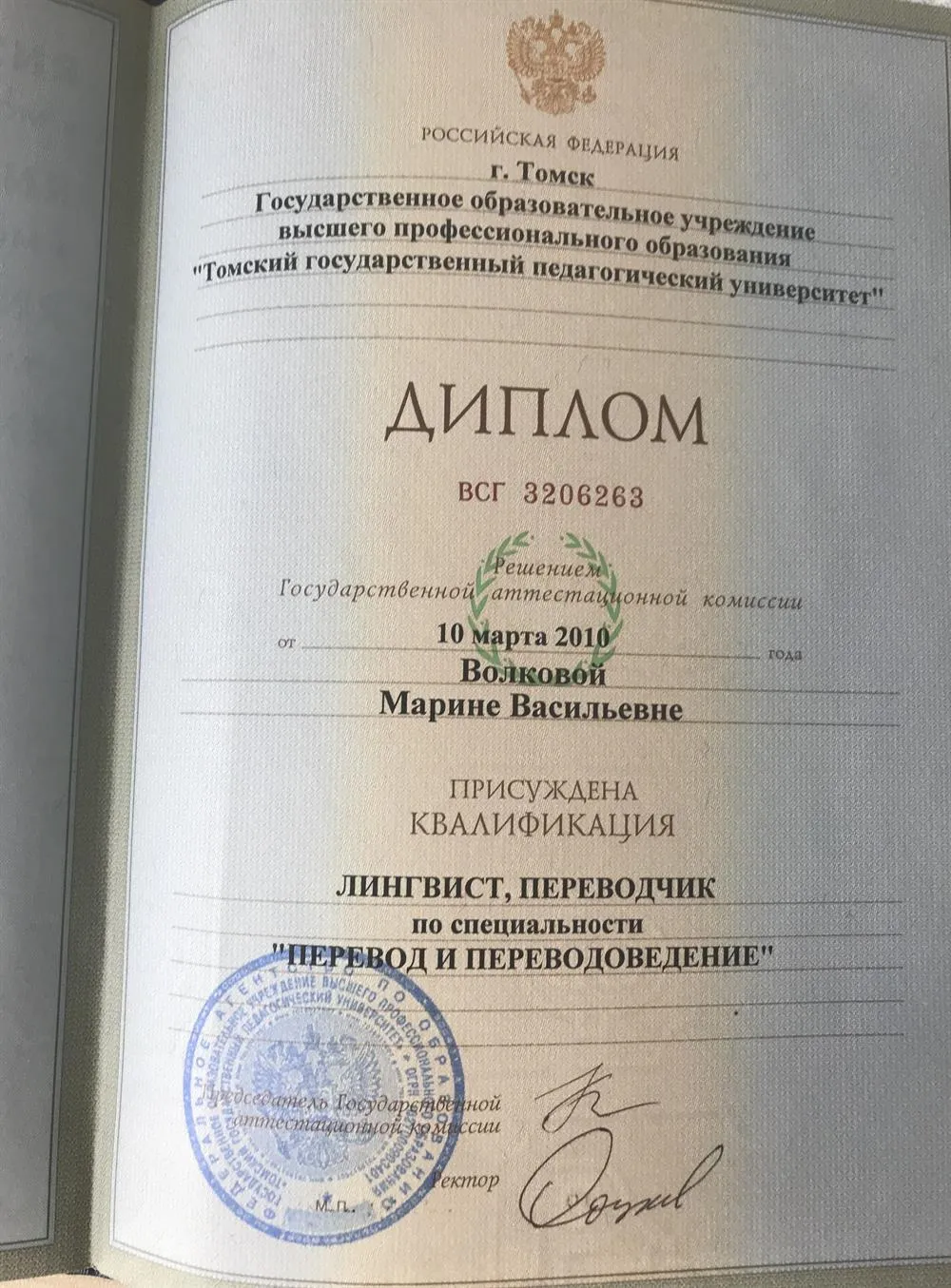 Диплом