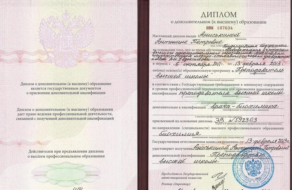 Диплом о присвоении дополнительной квалификации