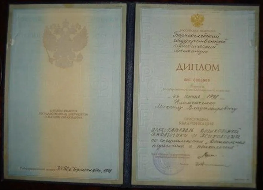 Диплом педагога психолога