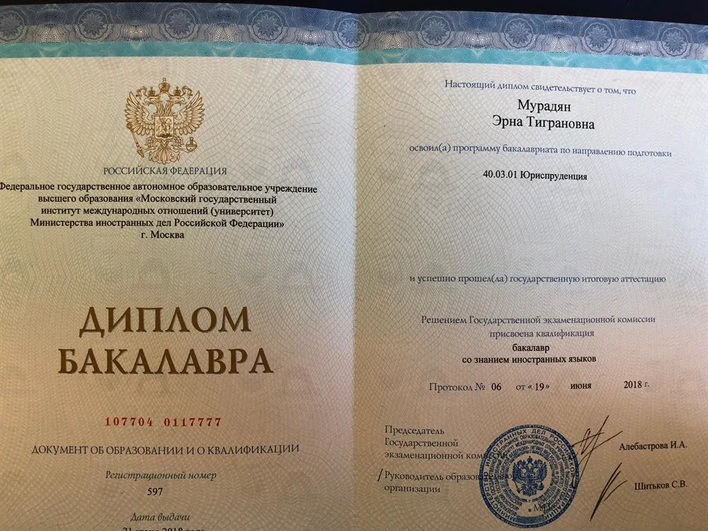 Диплом