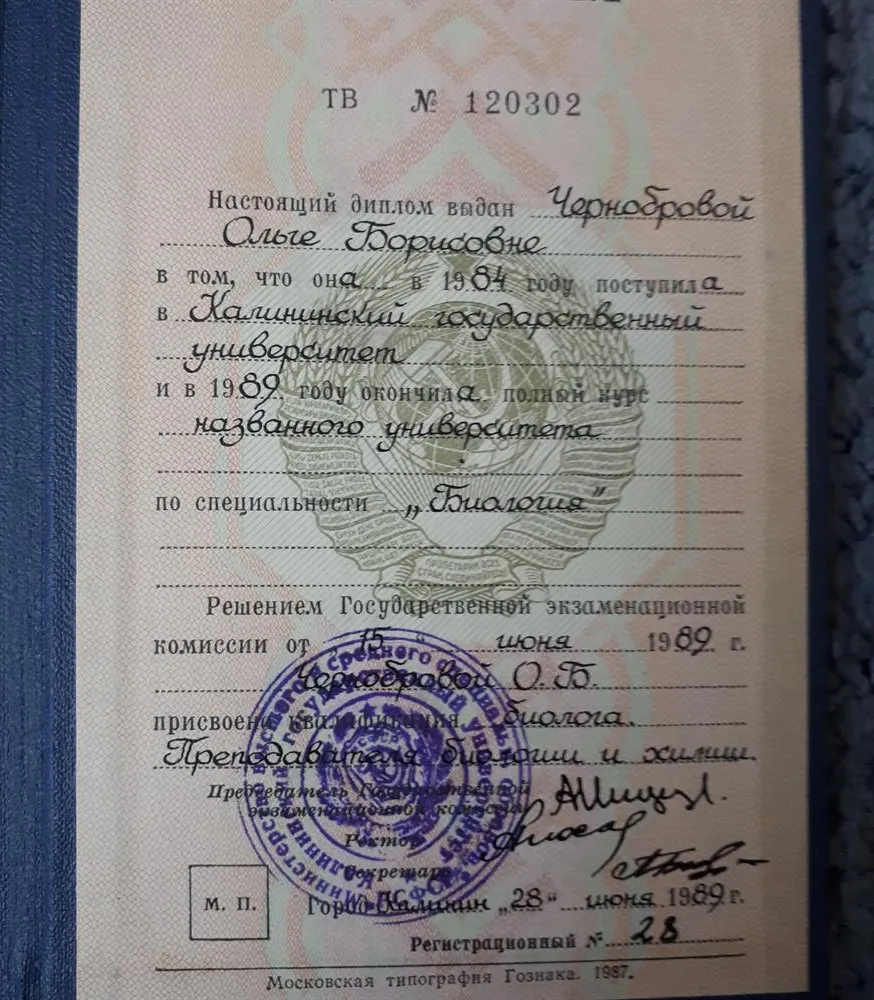 Диплом о высшем образовании
