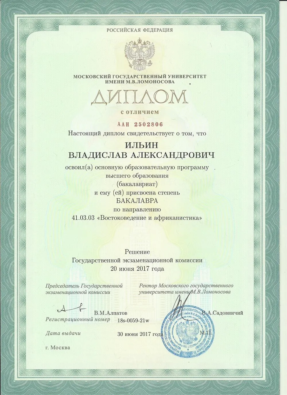 Диплом о высшем образовании