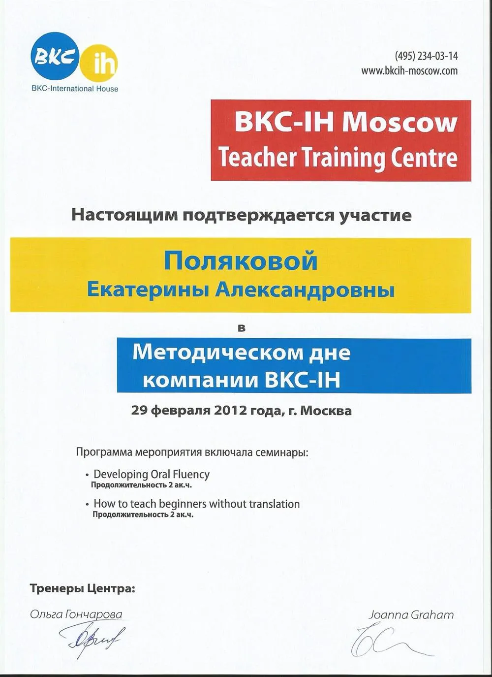 Сертификат об участии в методическом дне ВКС