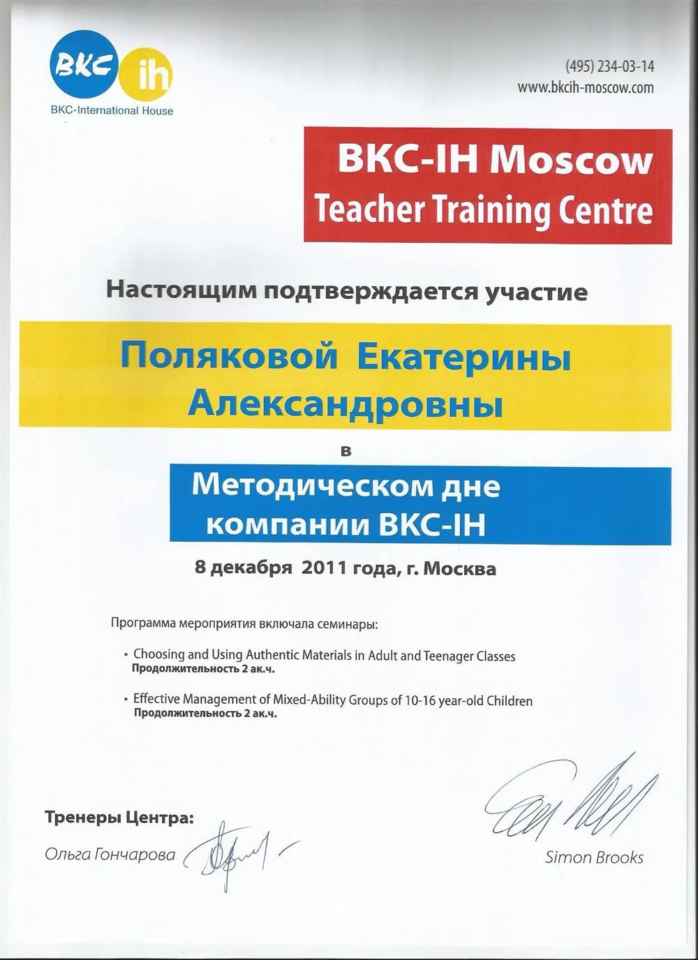 Сертификат об участии в методическом дне ВСК-2