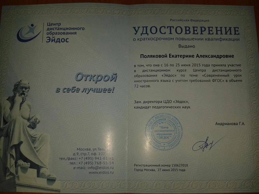 Удостоверении о прохождении курсов повышения квалификации