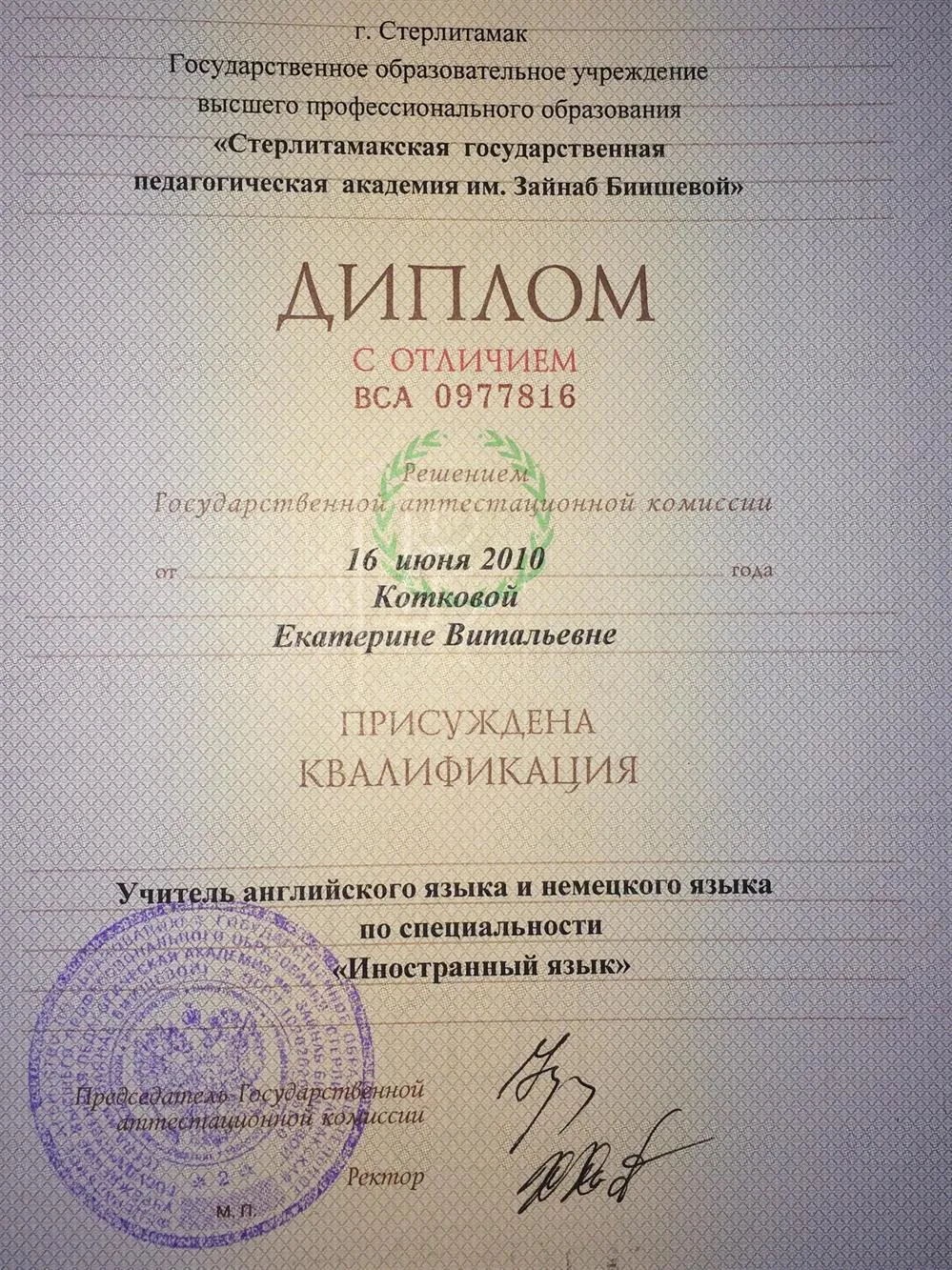 Диплом с отличием