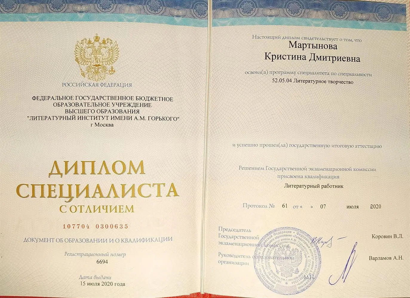 Диплом специалиста