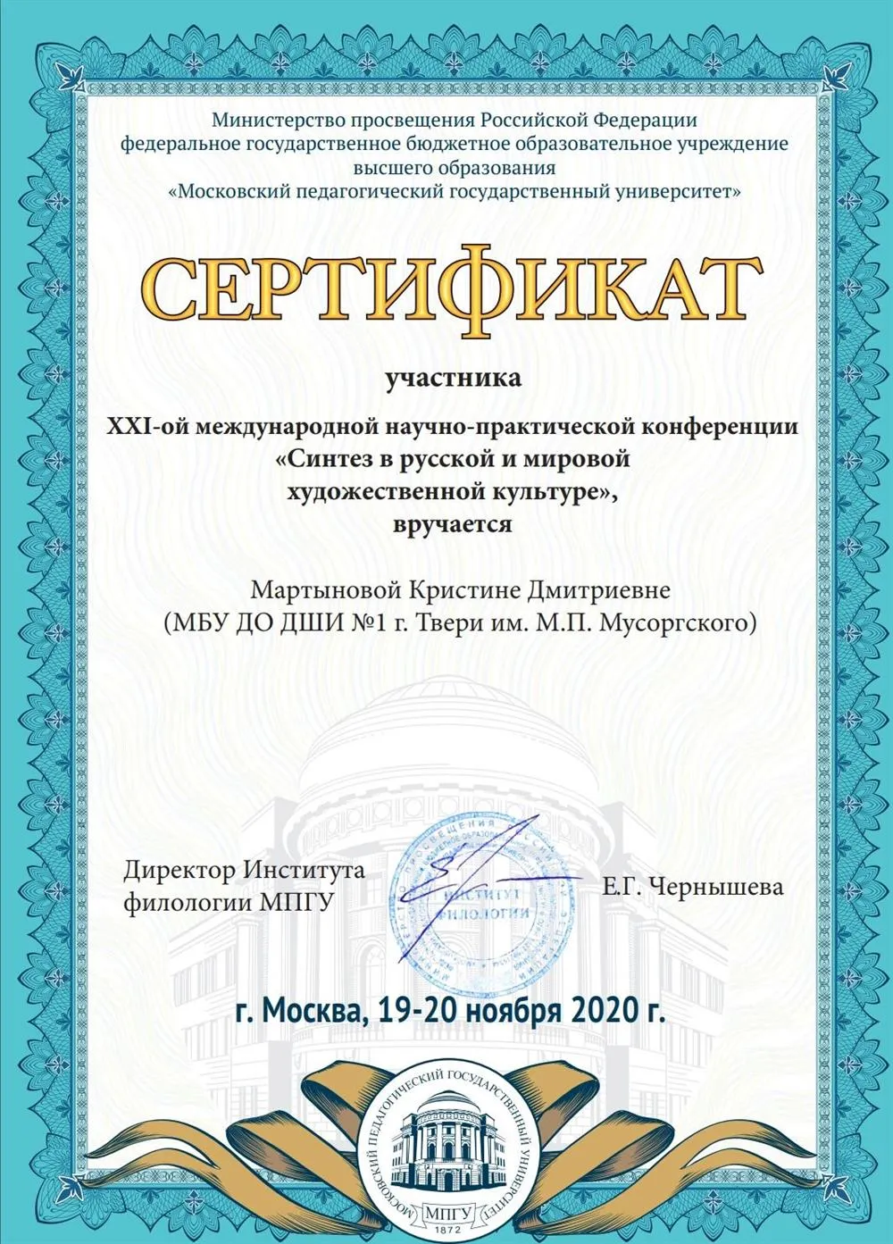 Сертификат участника научной конференции 
