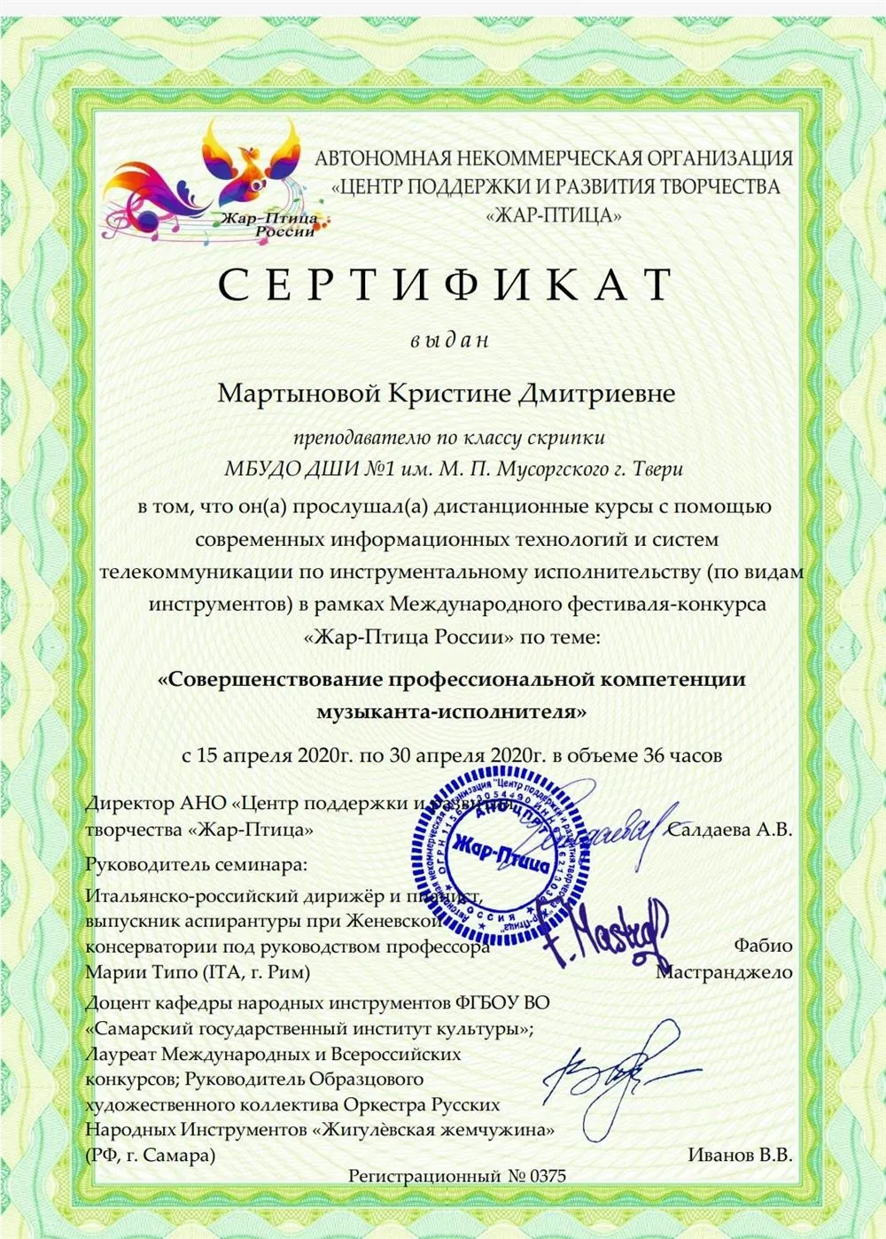 Сертификат "Совершенствование профессиональной компетенции"