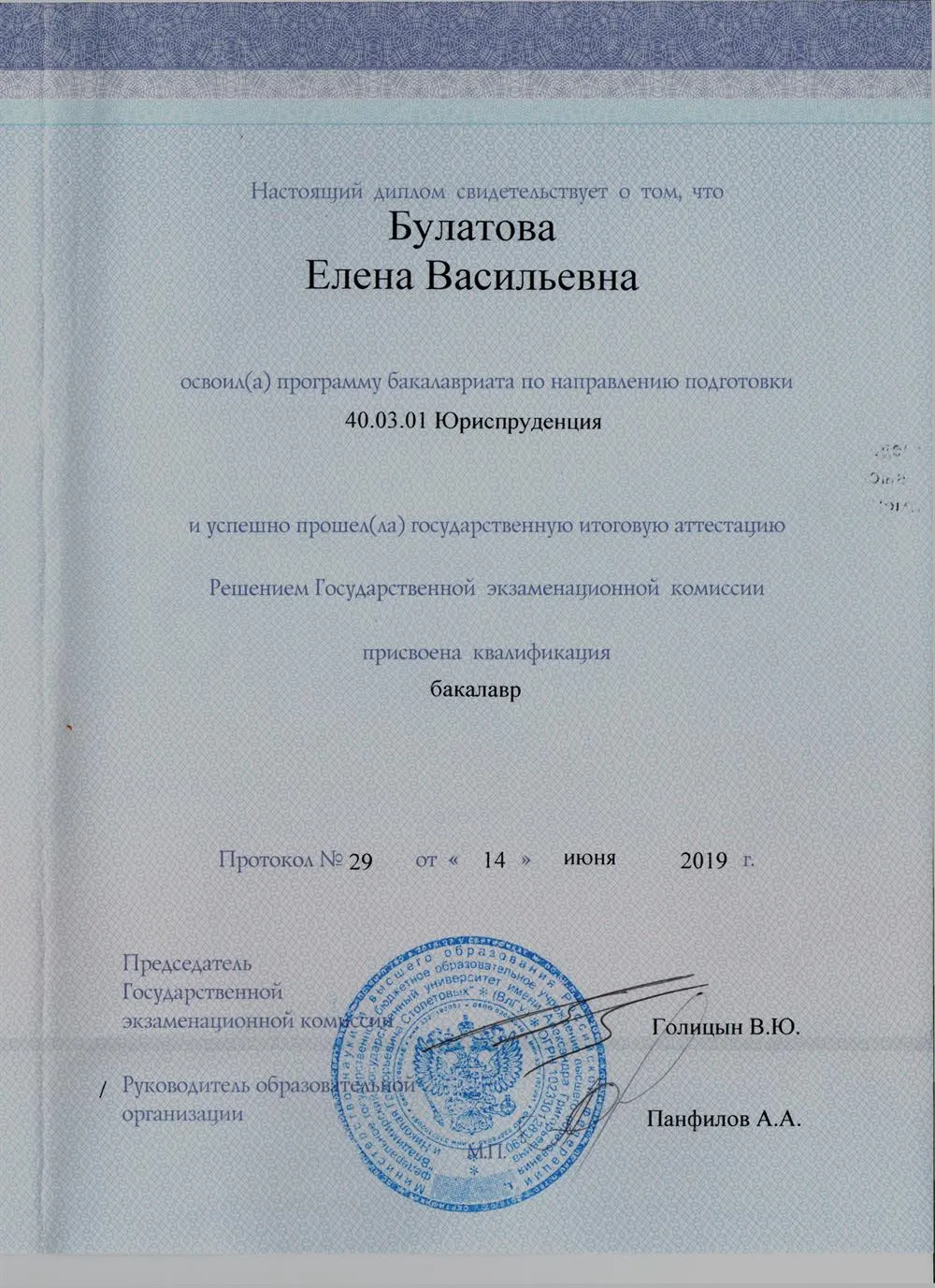 Диплом юриста