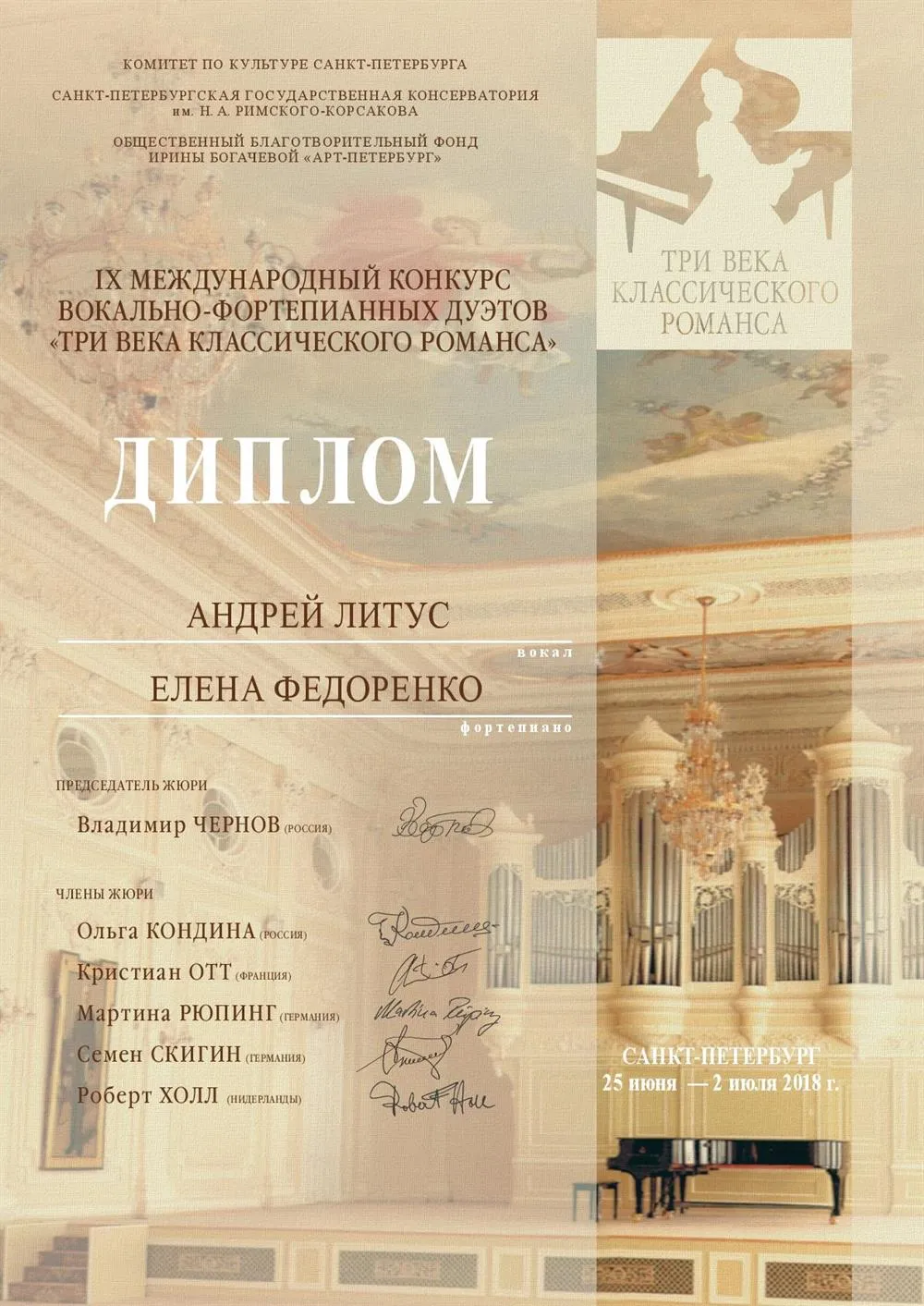 Дипломант (финалист) международного конкурса "Три века классического романса" (СПб, 2018)