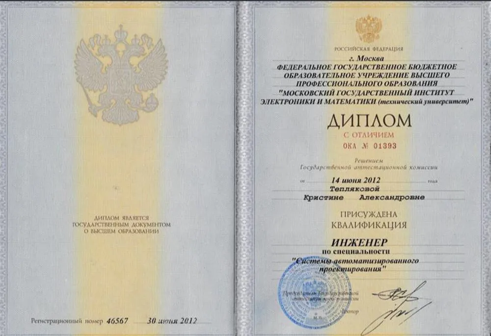 Диплом