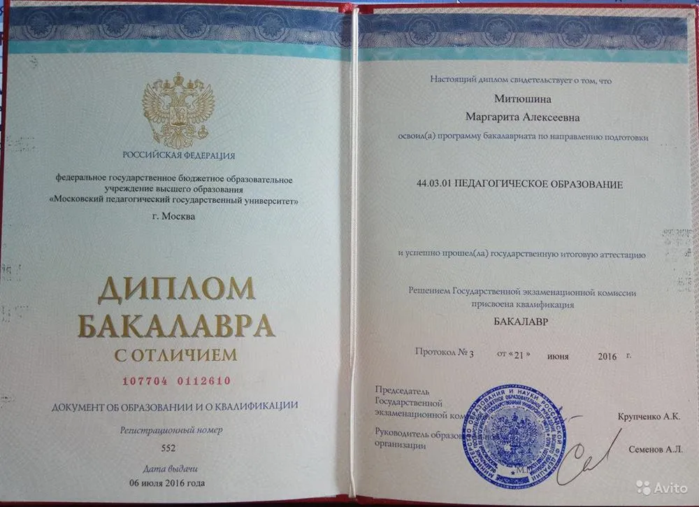 Диплом МПГУ