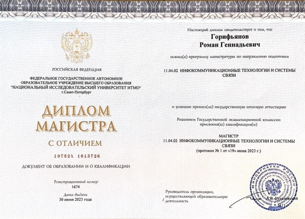 Диплом магистратуры с отличием