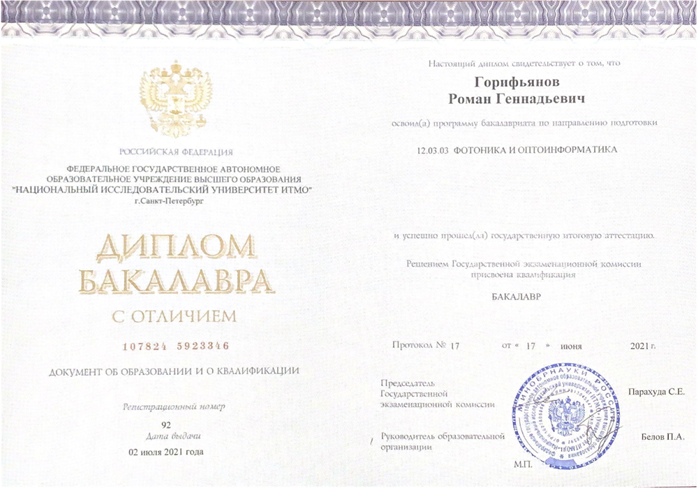 Диплом бакалавриата с отличием