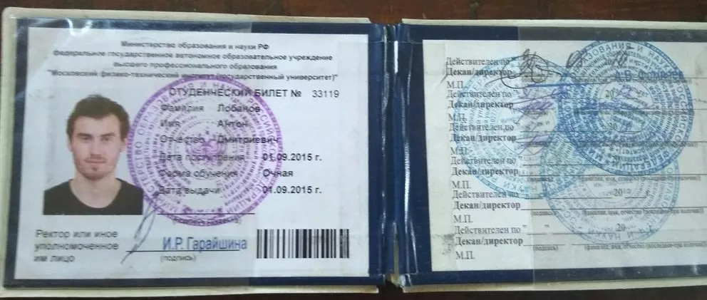 Студенческий билет