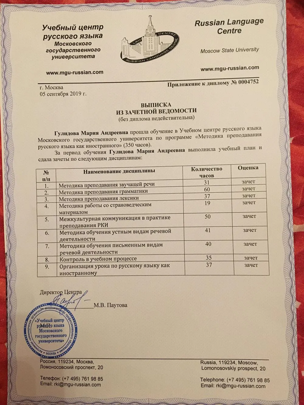 МГУ Русский язык как иностранный