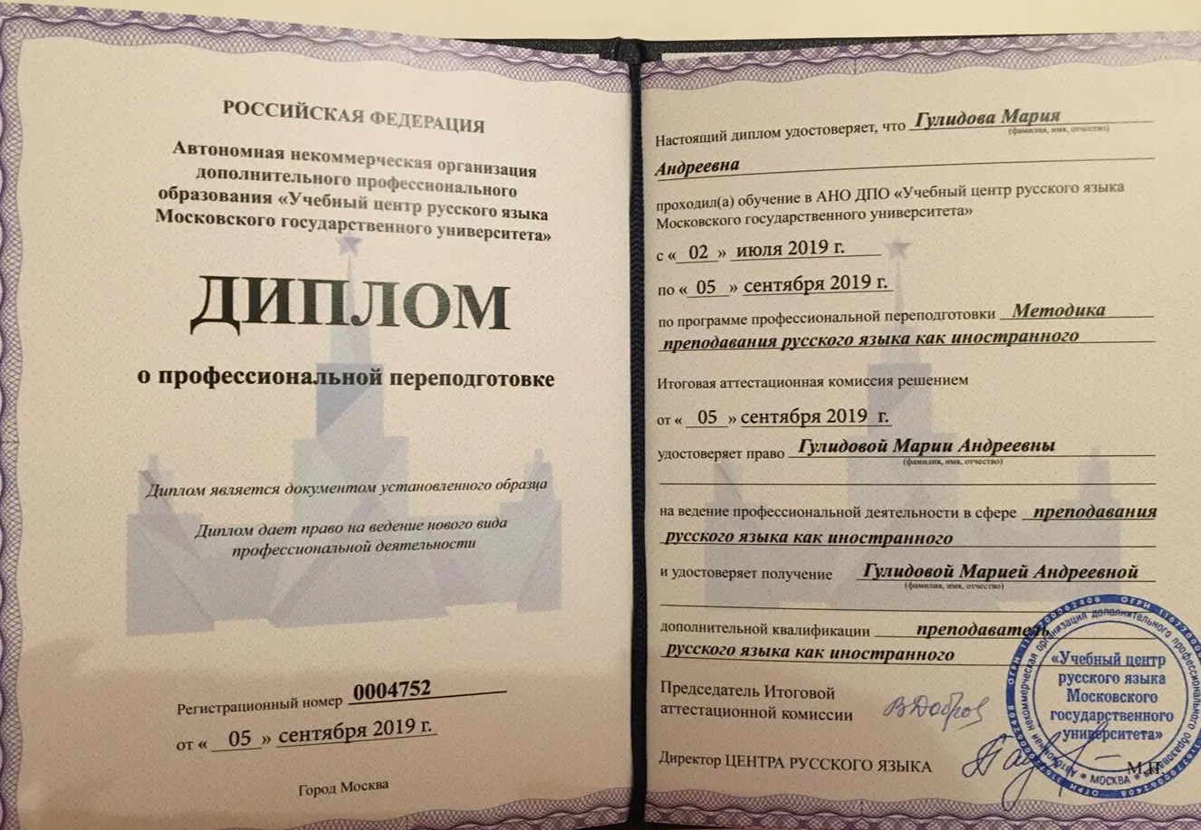 Диплом Русский как иностранный 
