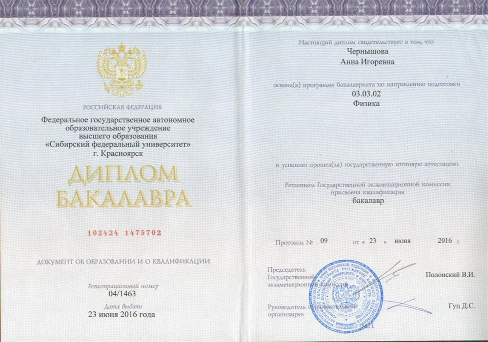 Диплом бакалавра