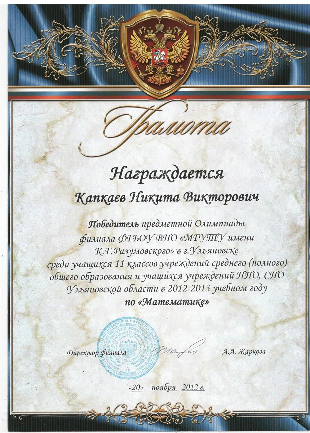 Победитель предметной олимпиады 