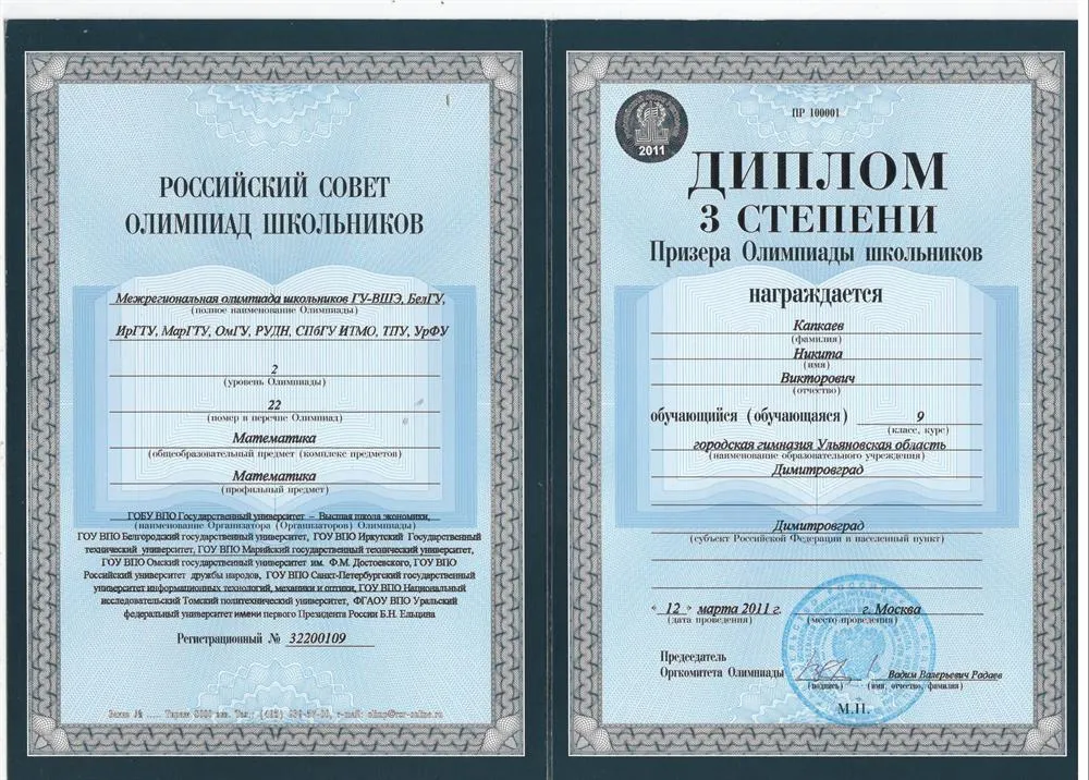 Призер предметной олимпиады