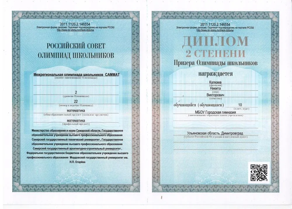 Призер предметной олимпиады