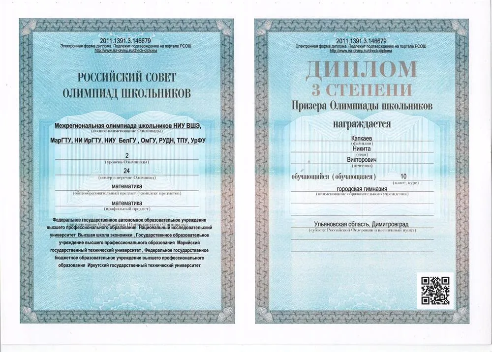призер предметной олимпиады