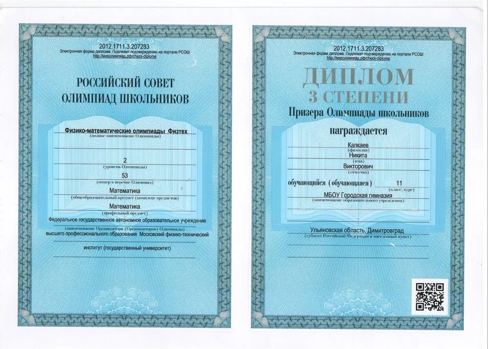 Призер предметной олимпиады