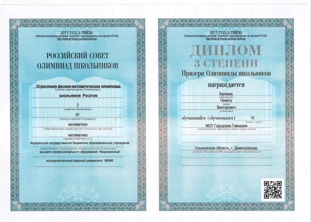Призер предметной олимпиады