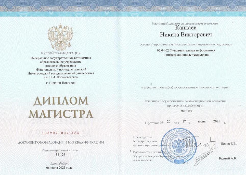 Диплом Магистра