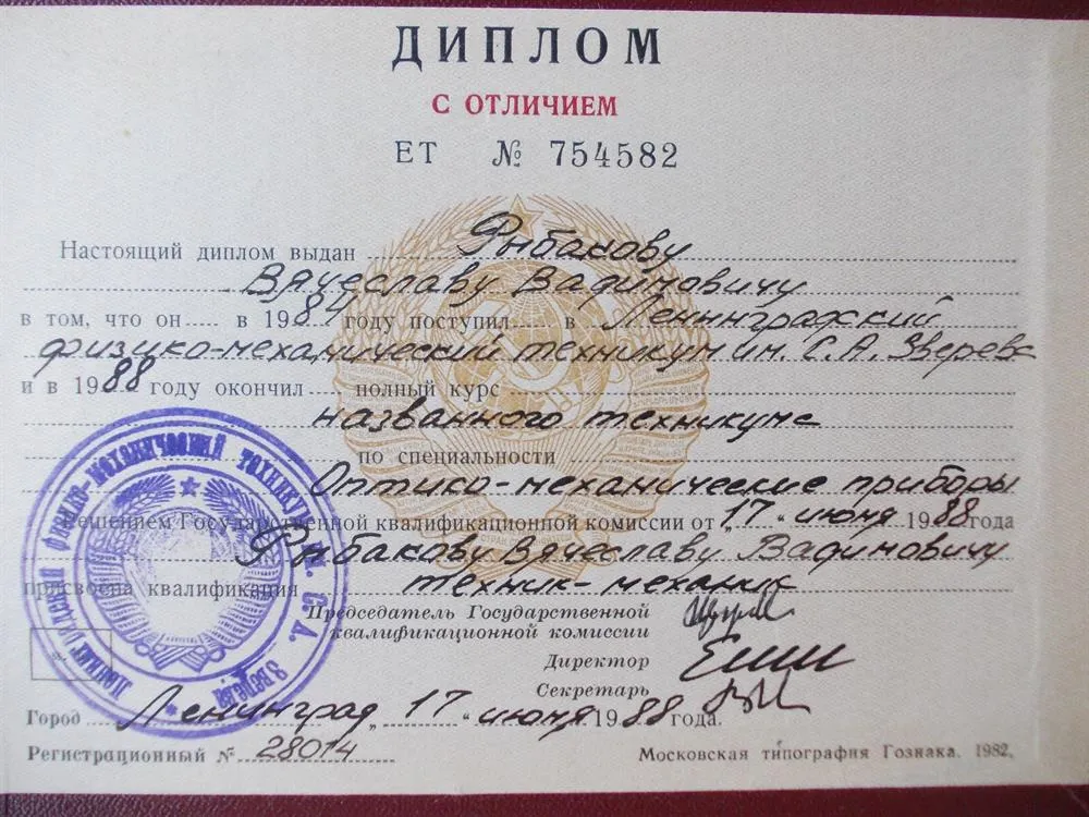 Диплом о средне-специальном образовании
