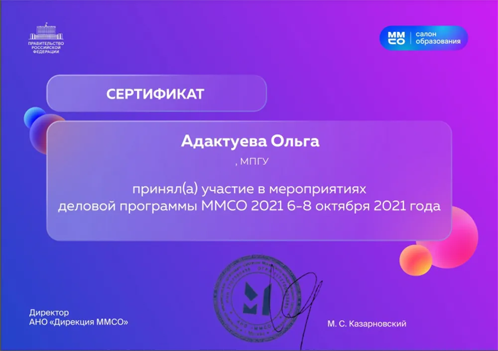 Сертификат ММСО