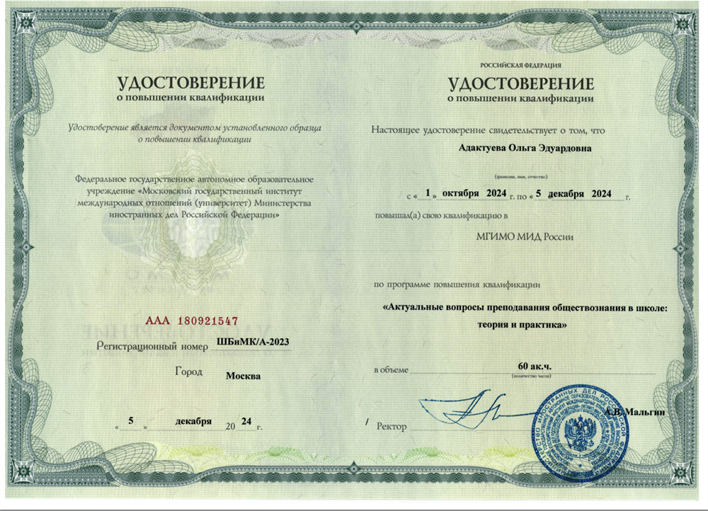 Повышение квалификации "Актуальные вопросы преподавания обществознания"