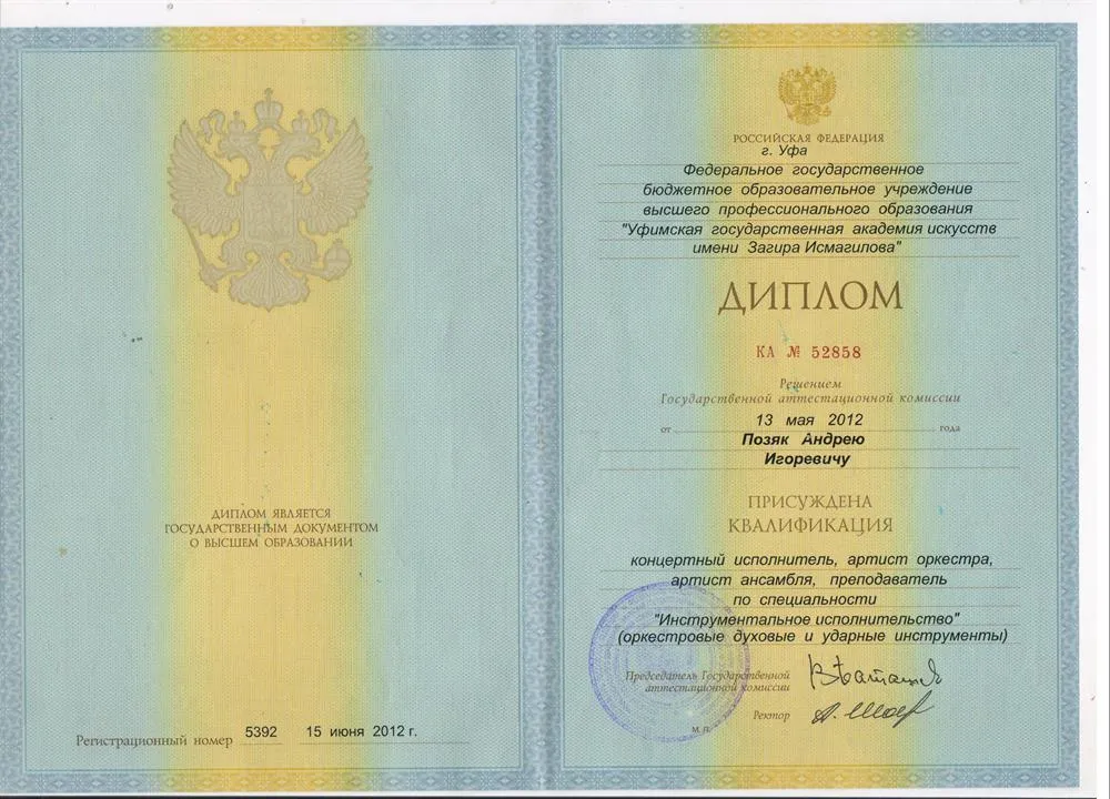 Диплом