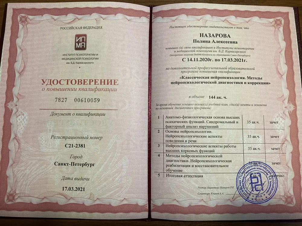 Удостоверение о курсах повышения квалификации 