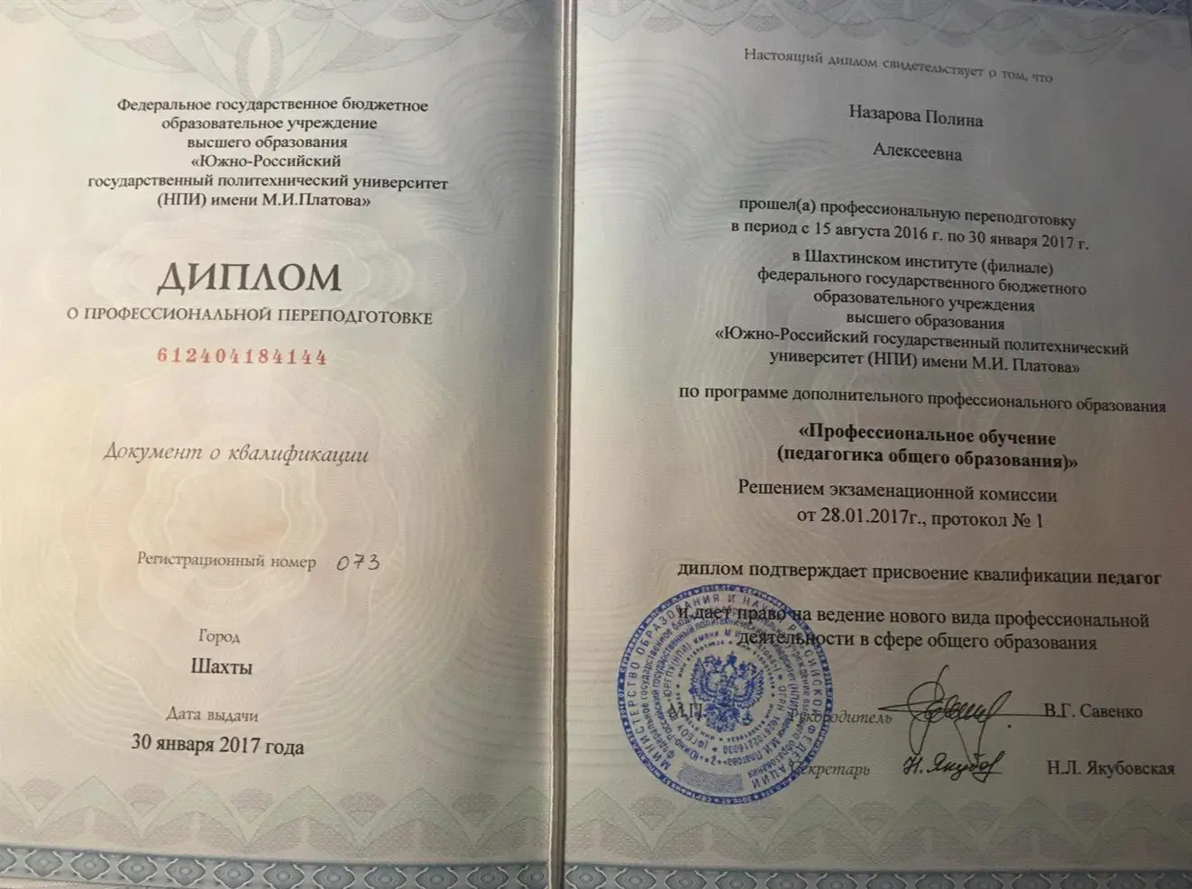 Диплом