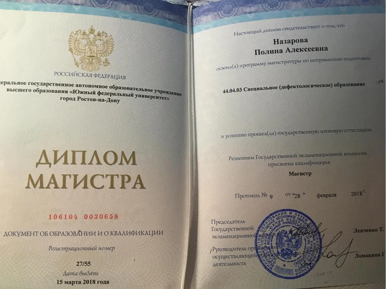 Диплом