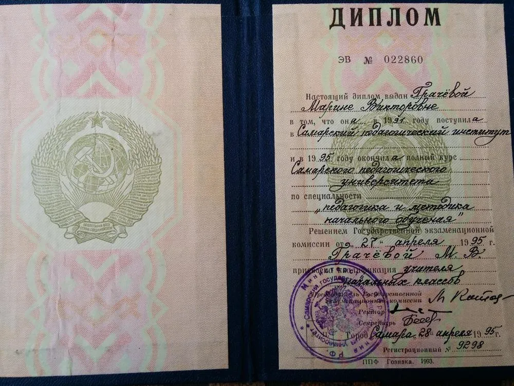 Диплом о высшем образовании