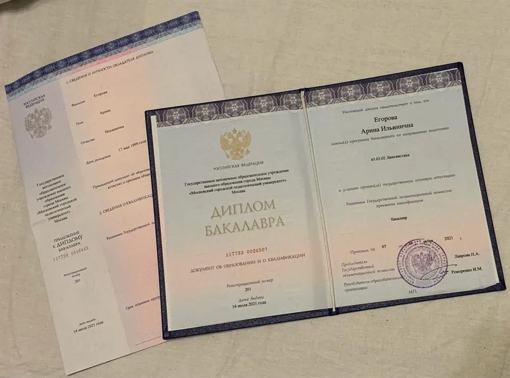 Диплом о высшем образовании