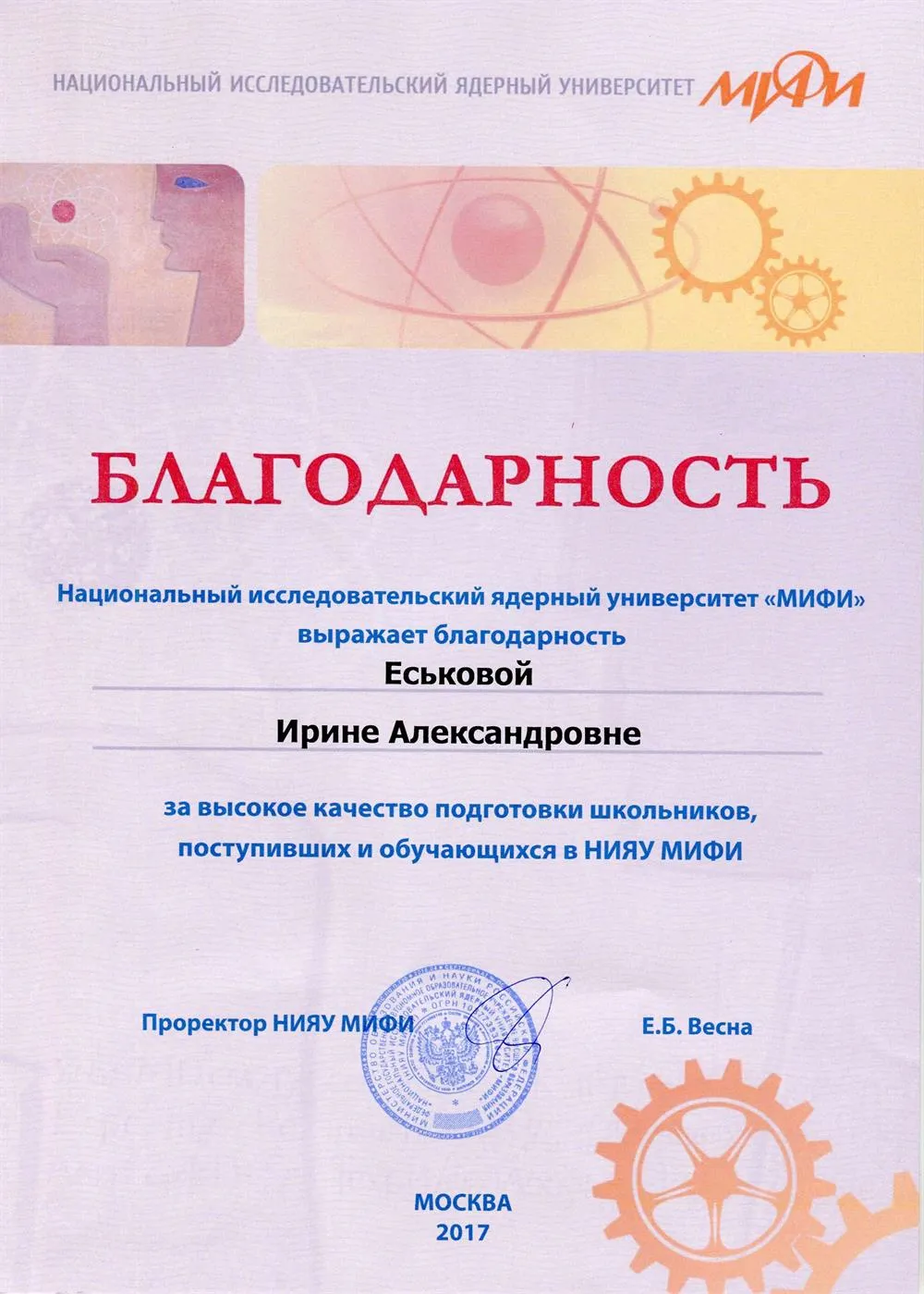 Благодарность