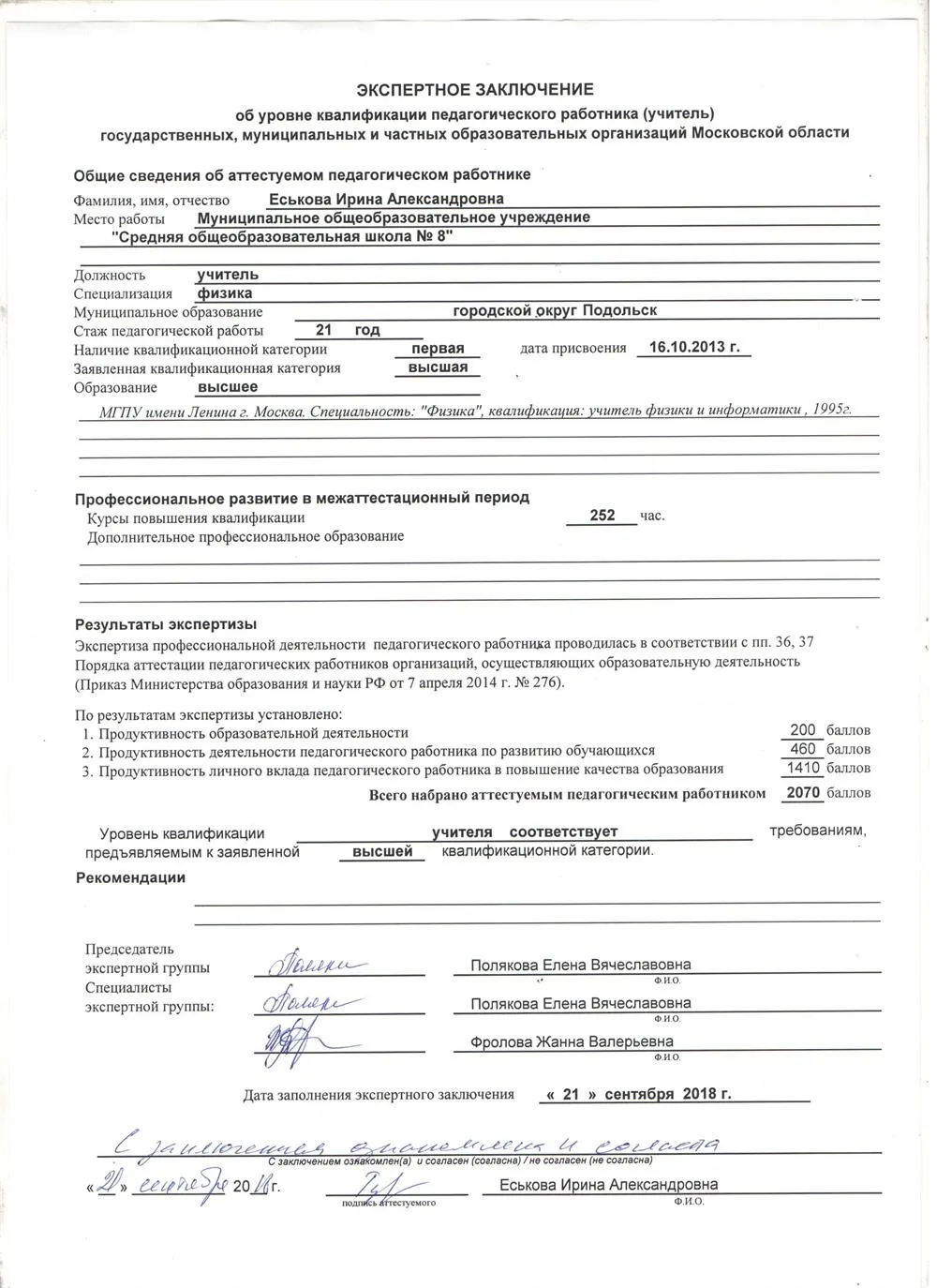 Экспертное заключение об уровне квалификации