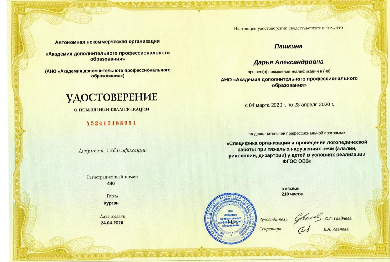 Удостоверение