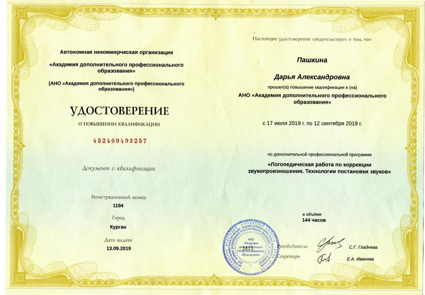 Удостоверение