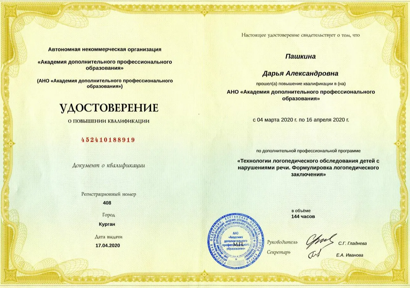 Удостоверение